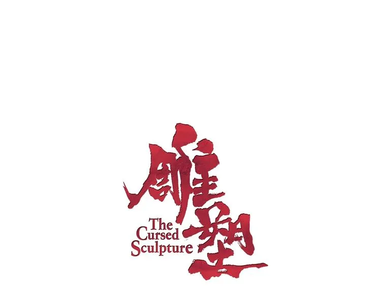 第53话 窥探 第6页