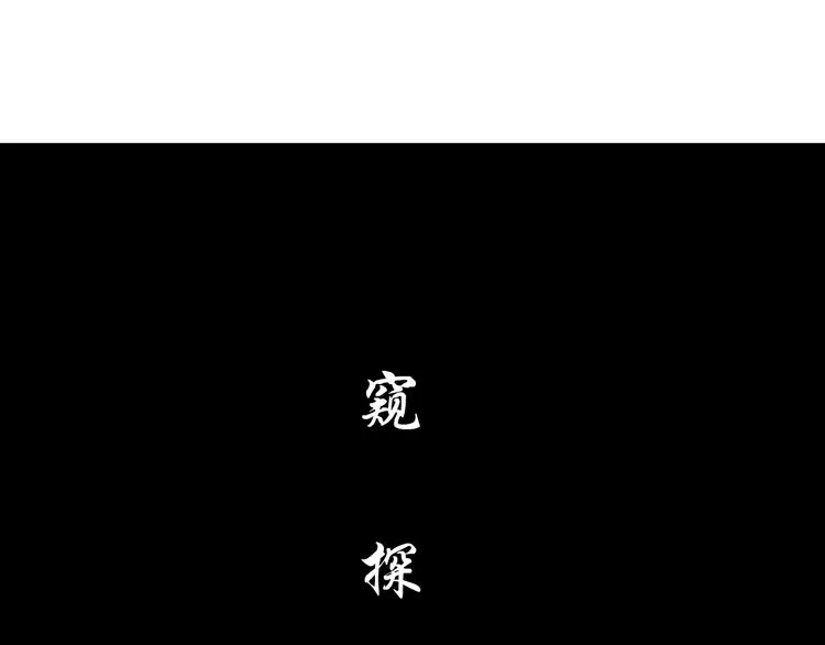 第53话 窥探 第9页