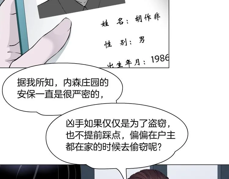 第53话 窥探 第38页