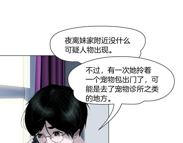 第53话 窥探 第52页