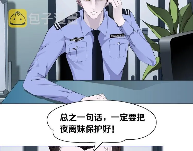 第53话 窥探 第54页