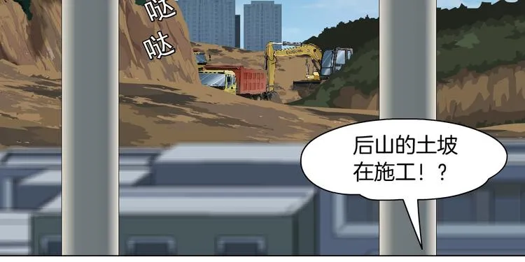 第53话 窥探 第69页