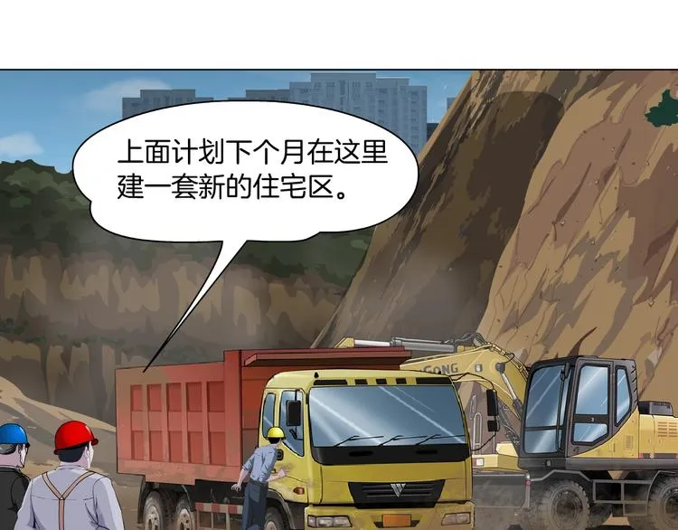第53话 窥探 第70页