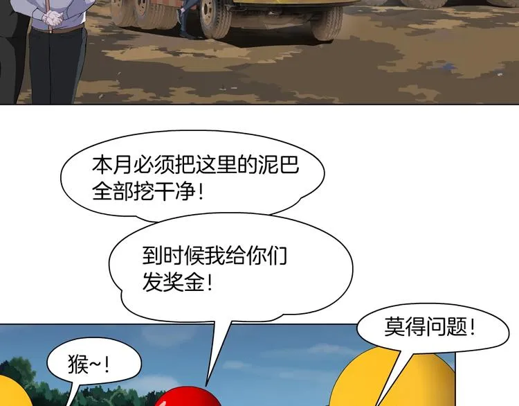 第53话 窥探 第71页