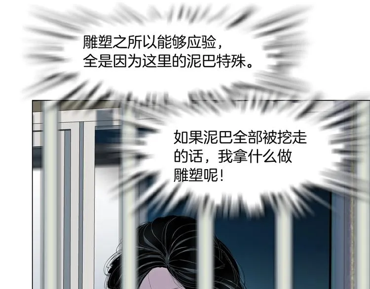 第53话 窥探 第73页