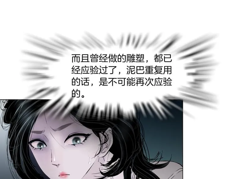 第53话 窥探 第75页