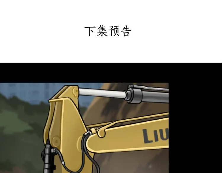 第53话 窥探 第77页