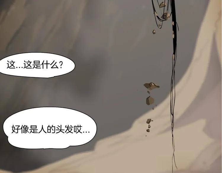 第53话 窥探 第81页