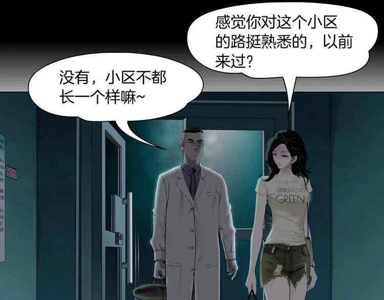 第54话 好心？ 第71页