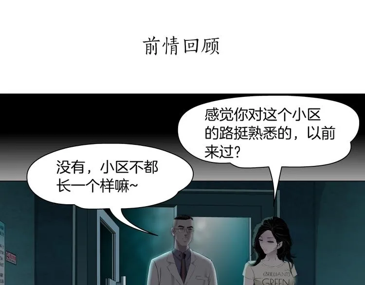第55话 识破？ 第1页