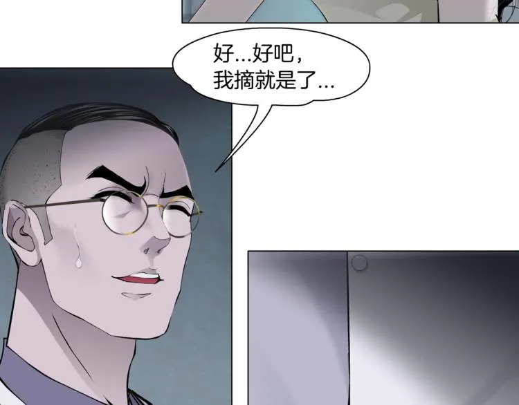 第55话 识破？ 第50页