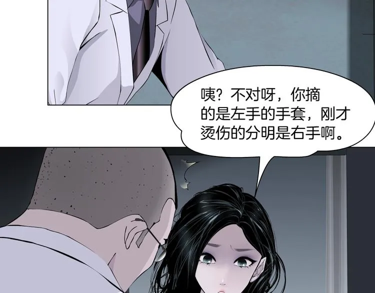 第55话 识破？ 第54页