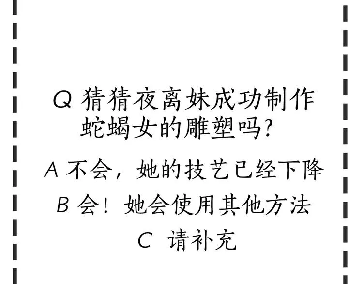 第55话 识破？ 第76页