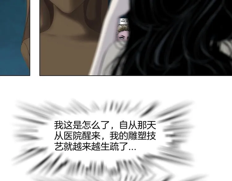 第56话 惶恐不安 第79页