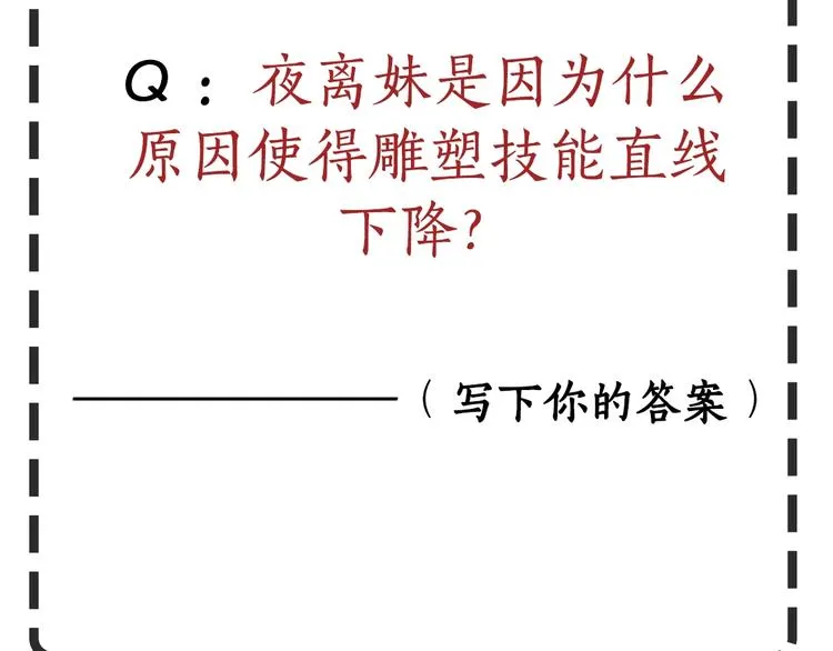 第56话 惶恐不安 第94页