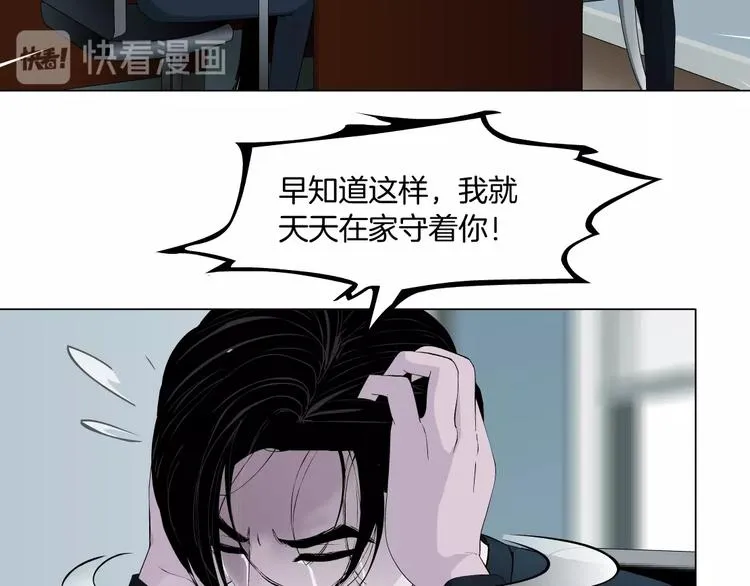第58话 一直哭 第32页