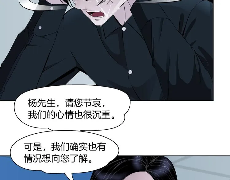 第58话 一直哭 第33页
