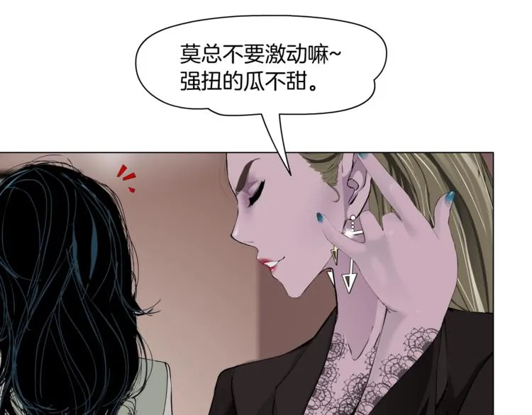 第59话 挑衅 第46页