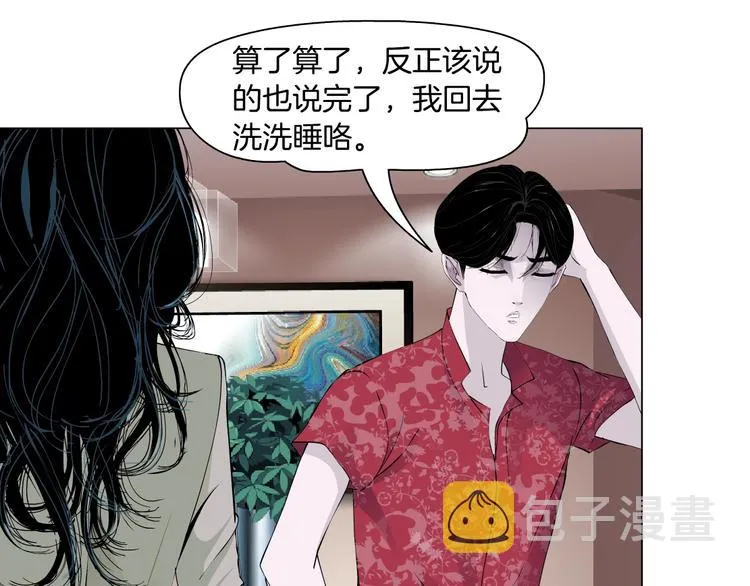 第59话 挑衅 第51页