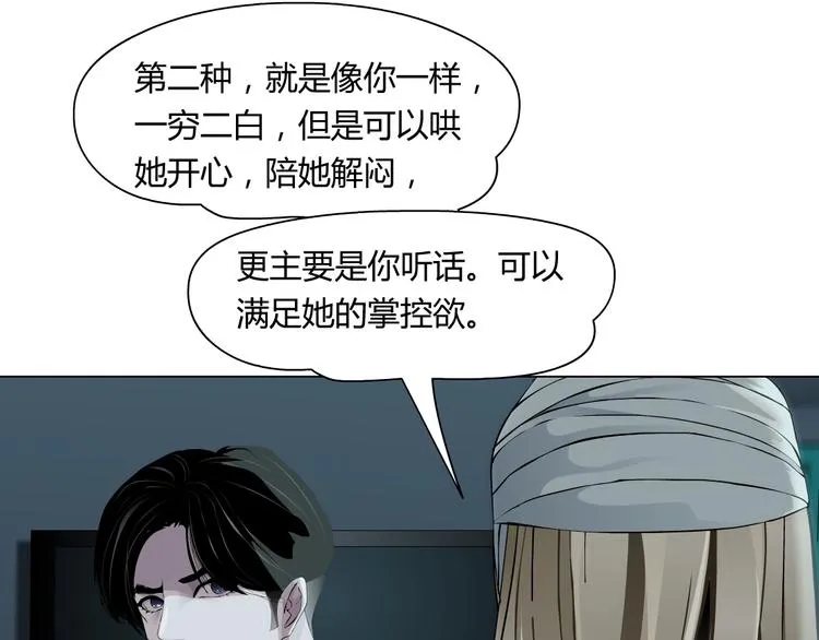 第62话 恶念生起 第81页
