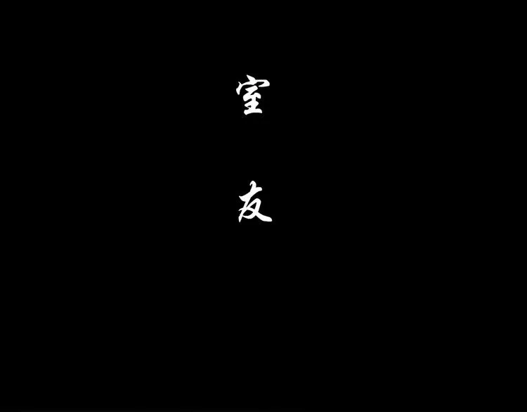 第63话 再回寝室 第30页