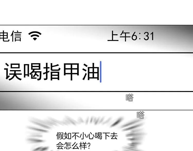 第65话 投毒 第70页