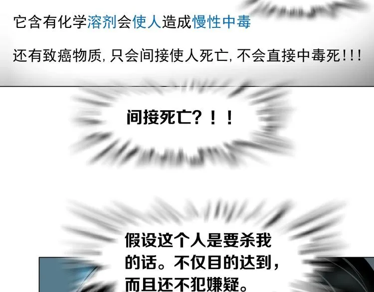 第65话 投毒 第72页