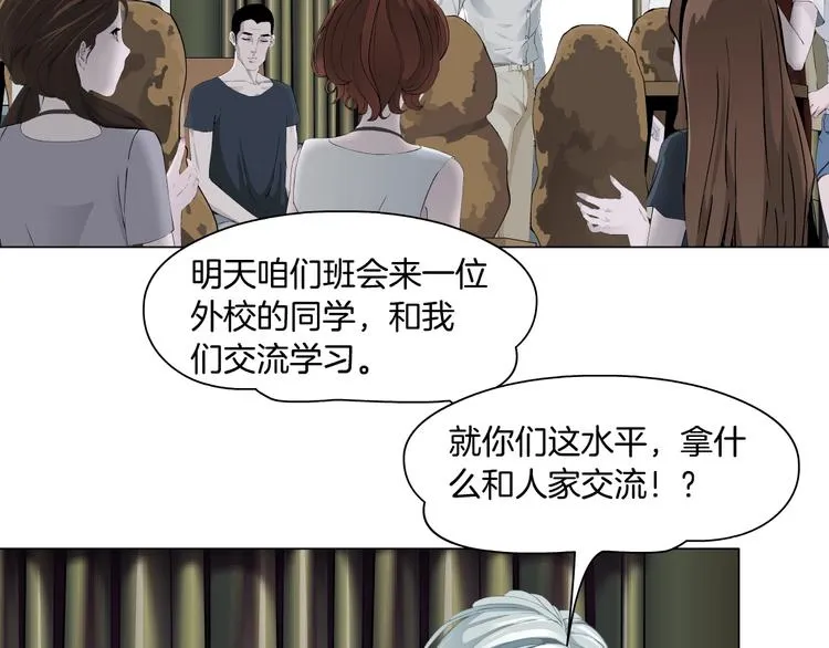 第66话 误伤 第23页
