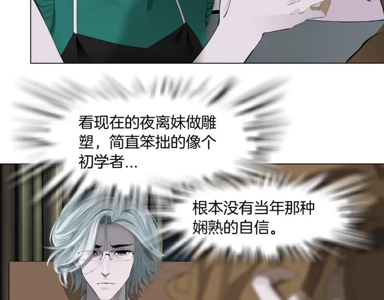 第66话 误伤 第70页