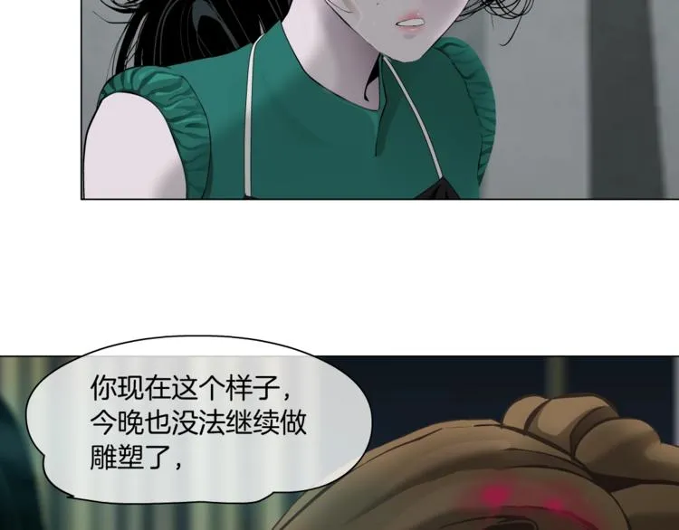 第66话 误伤 第86页