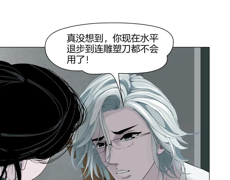 第67话 “她”来了 第1页