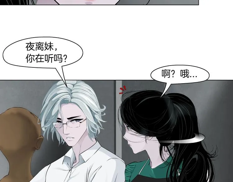 第67话 “她”来了 第14页