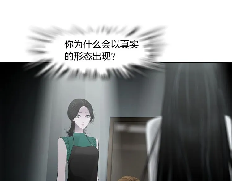 第68话 嫉妒 第6页