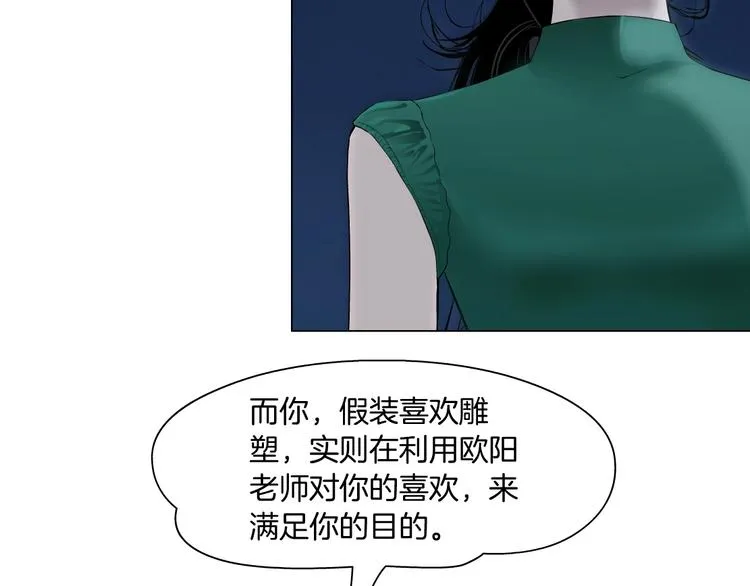 第68话 嫉妒 第32页