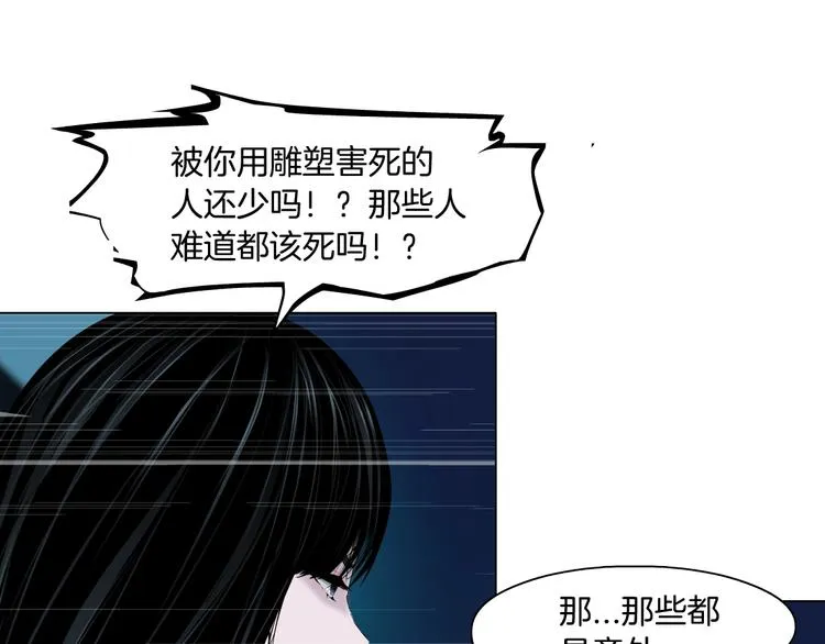 第68话 嫉妒 第40页