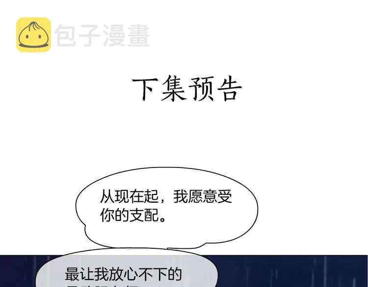 第68话 嫉妒 第97页