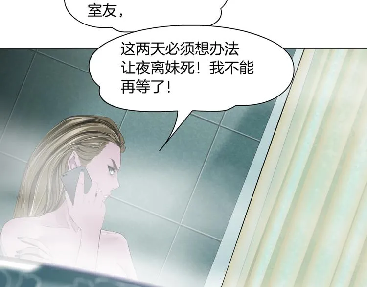 第68话 嫉妒 第101页