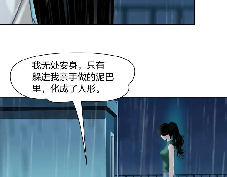 第69话 噩梦 第11页