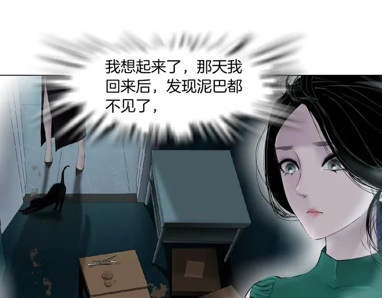 第69话 噩梦 第13页