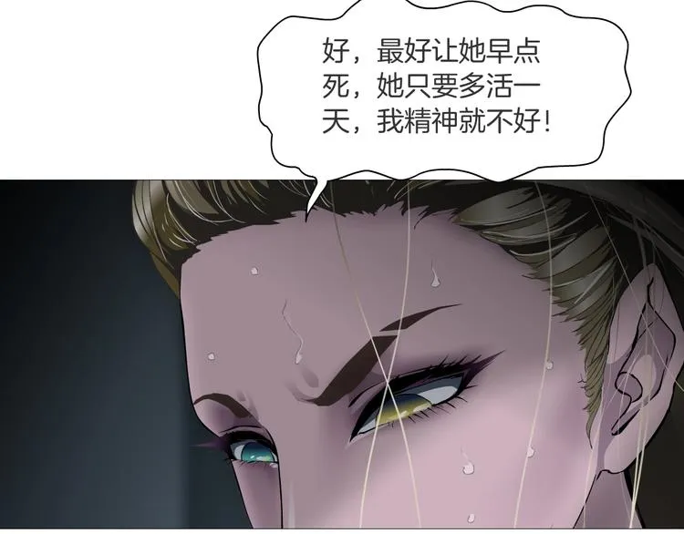 第70话 痛下毒手 第2页