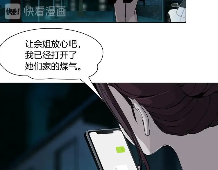 第71话 煤气 第29页