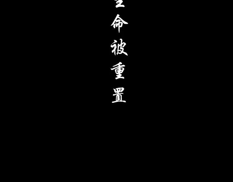 第72话 重置 第23页