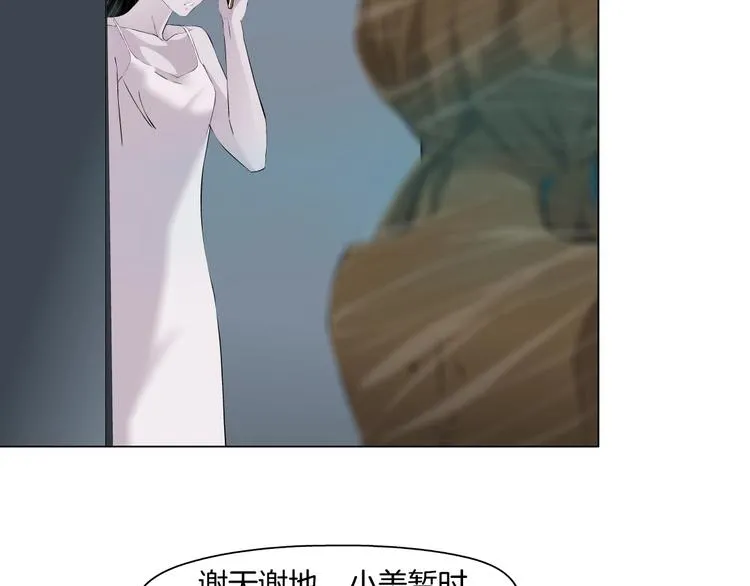 第73话 狐假虎威 第19页