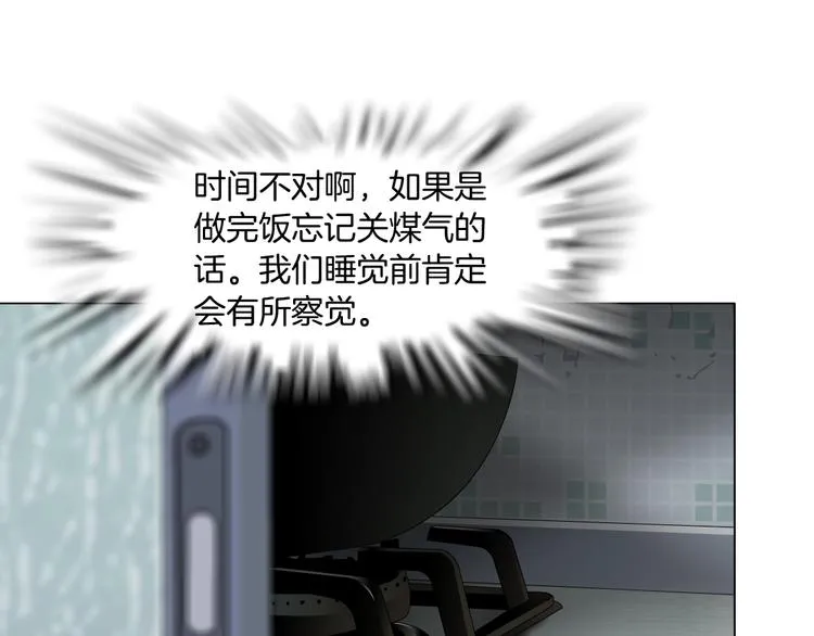 第73话 狐假虎威 第23页
