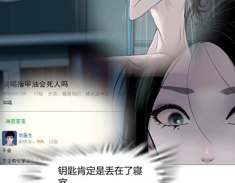 第73话 狐假虎威 第29页