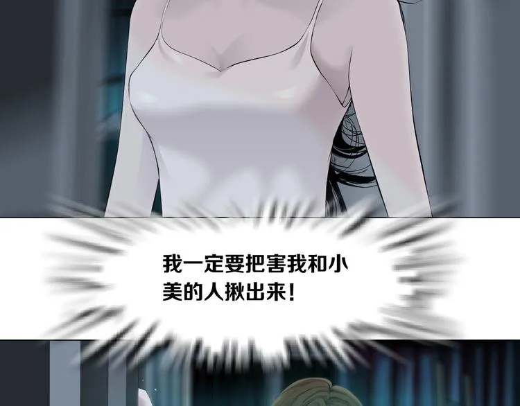 第73话 狐假虎威 第31页