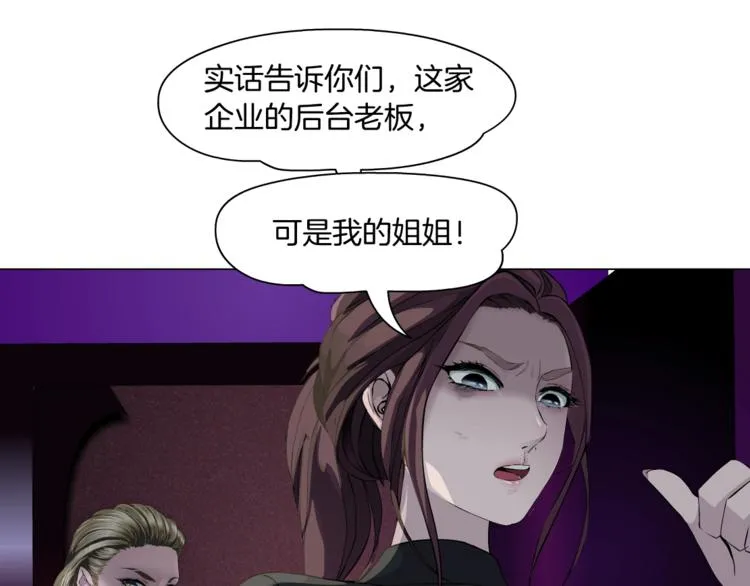 第73话 狐假虎威 第68页