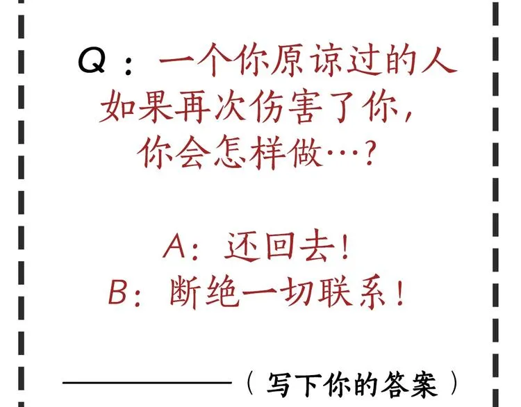 第73话 狐假虎威 第83页