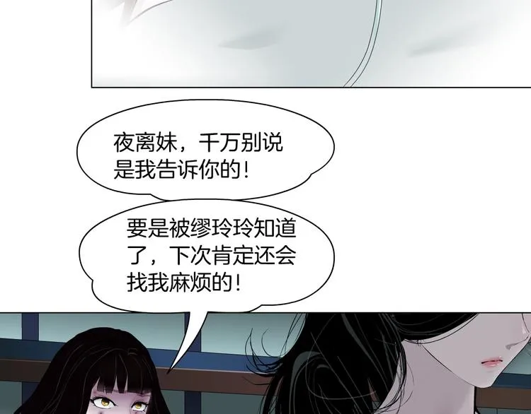 第74话 泄露 第77页