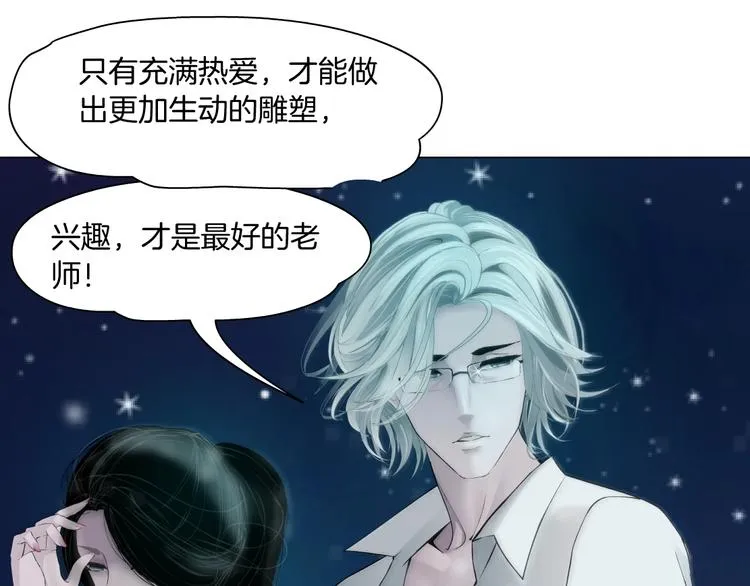 第75话 天台的星空 第65页